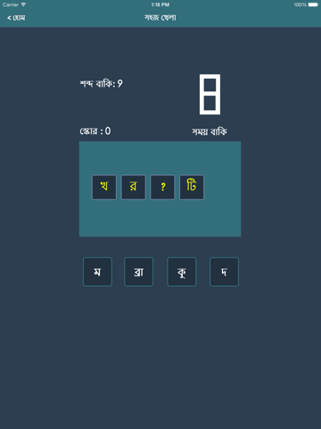 Screenshot #4 pour Bangla Word Master
