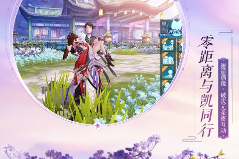 诛仙-七周年 screenshot 2