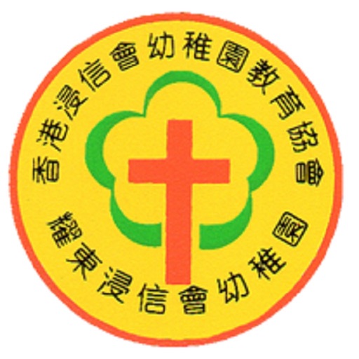 耀東浸信會幼稚園 icon