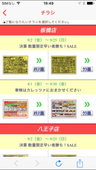 カレッツァ アプリのスクリーンショット2 カレッツァ アプリのスクリーンショット2