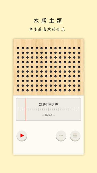 我的收音机 - FM在线收听广播网络音乐电台のおすすめ画像5