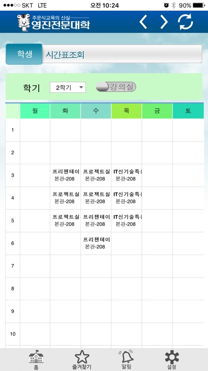영진전문대학교 MApp screenshot-4