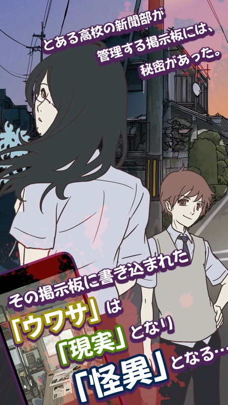怪異掲示板と7つのウワサ screenshot 2