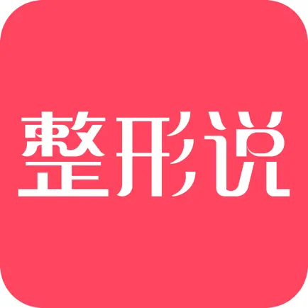 整形说-头条、咨询平台 Cheats
