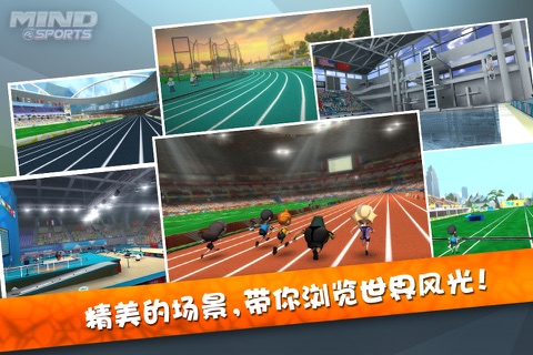 脑力运动会 - 意念版体育竞技游戏 screenshot 2