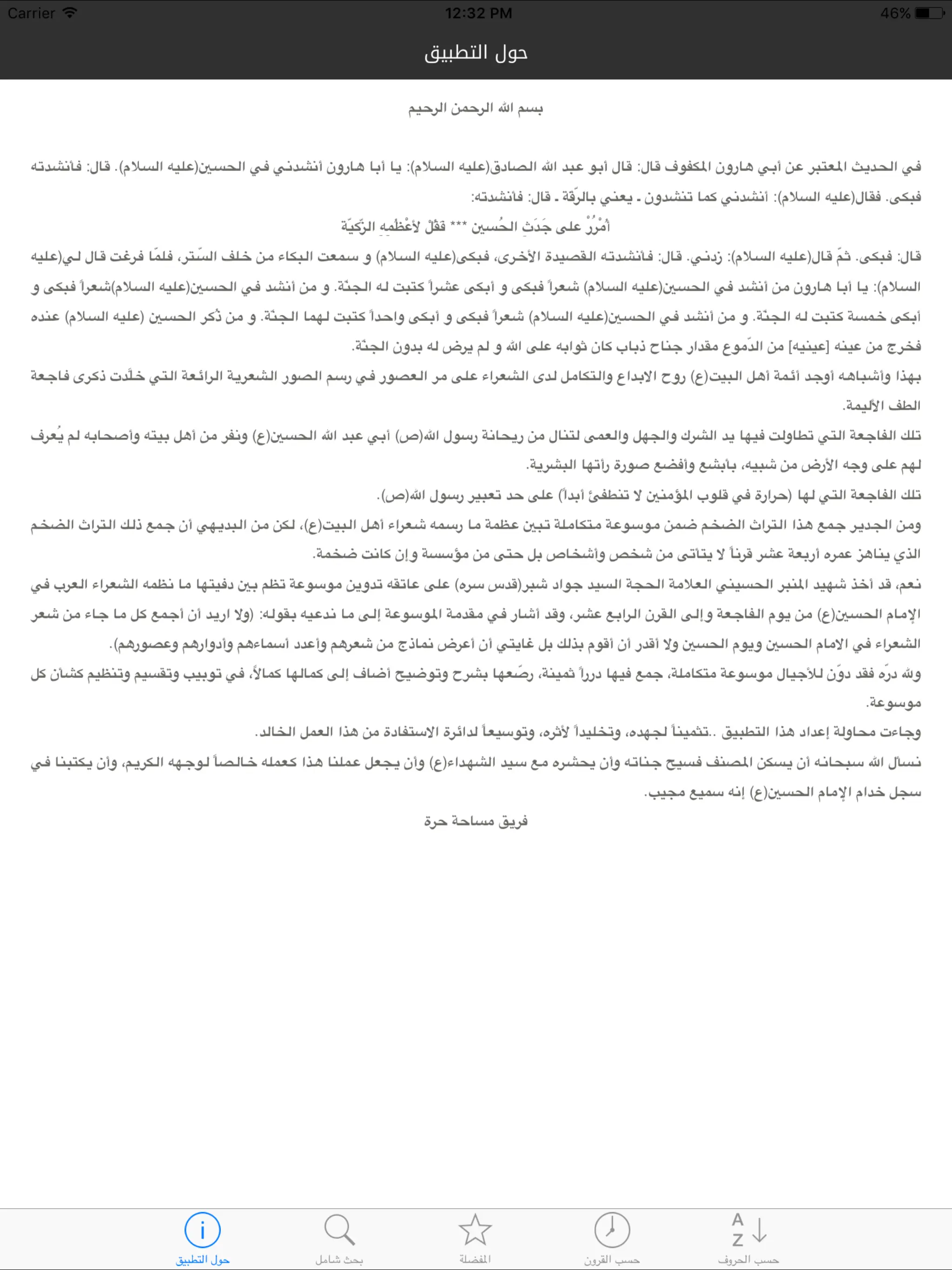 #5. أدب الطف (iOS) От: masaha team