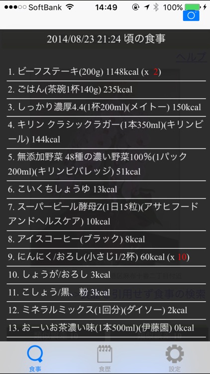 モバイルダイエット