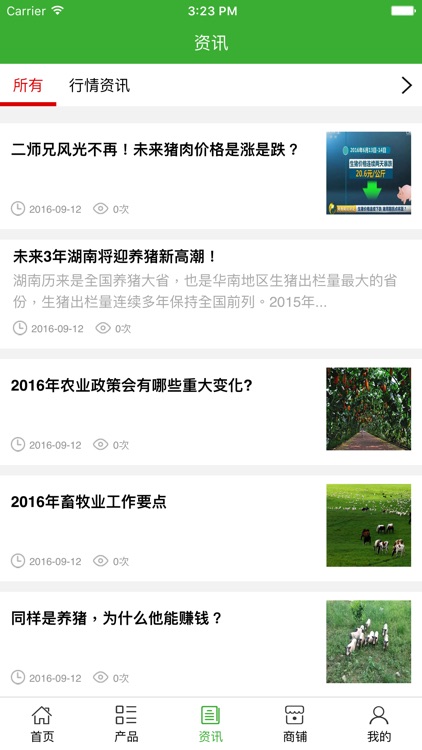 农副产品交易 screenshot-3