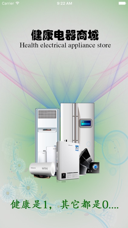 健康电器商城.