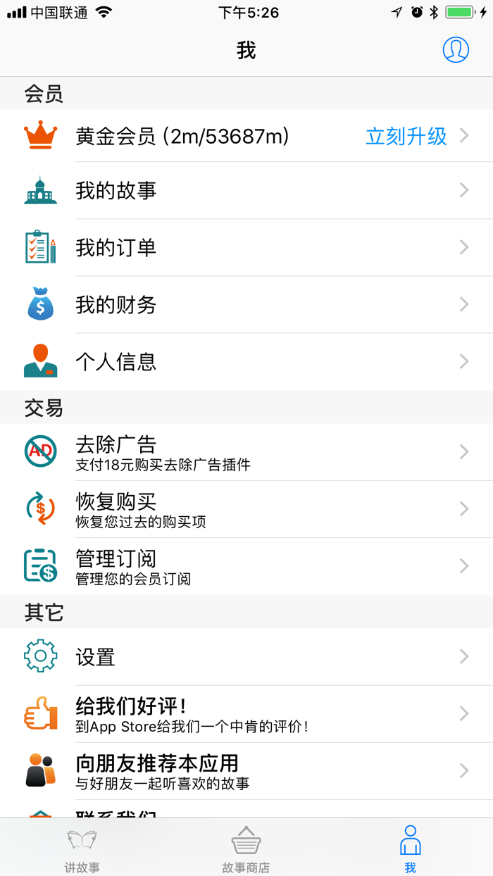 爸爸妈妈讲故事（简繁）