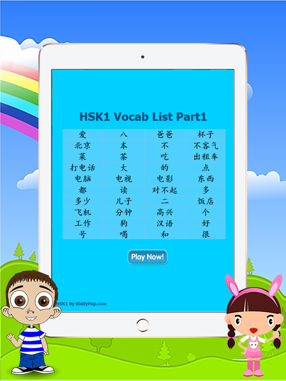Screenshot #5 pour Learning HSK1 Test with Vocabulary List Part 1