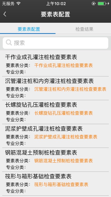 山东监理云办公 screenshot-3