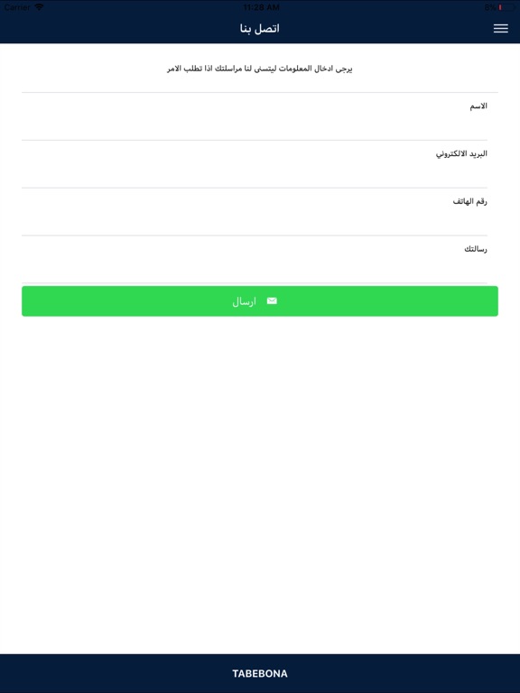 Tabebona - طبيبنا iPad screenshot 4 - Medical app