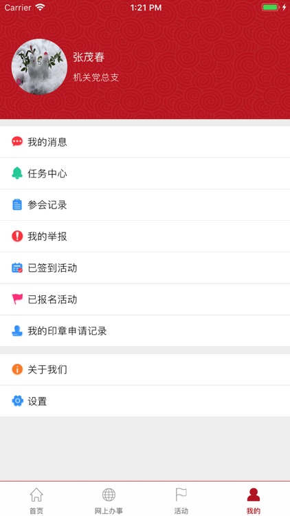 中铁党建 screenshot-4