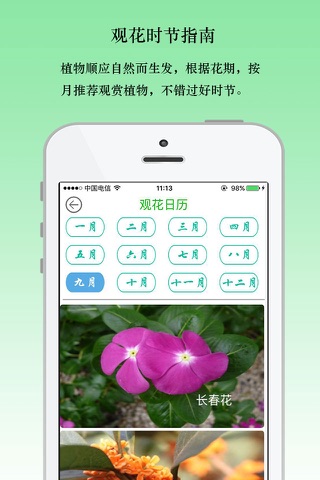 中国科学院武汉植物园-官方版 screenshot 2