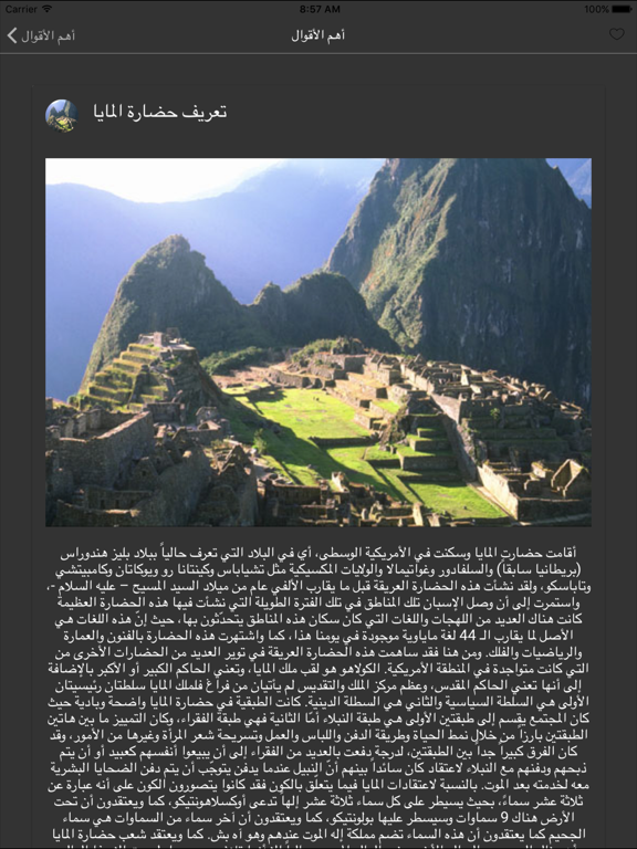 Screenshot #6 pour حضارات العالم
