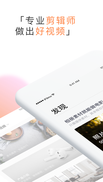 Screenshot #1 pour 爱影-专业视频剪辑编辑制作