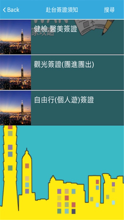 暢遊台灣 screenshot-3