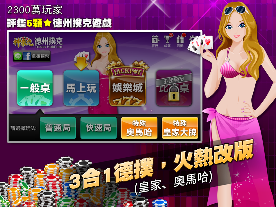 德州撲克 神來也德州撲克(Texas Poker) HD - 5.2.5.4 - (iOS)