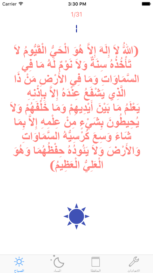 #2. اذكاري للصباح والمساء (iOS) 由: Mohammed Nabil