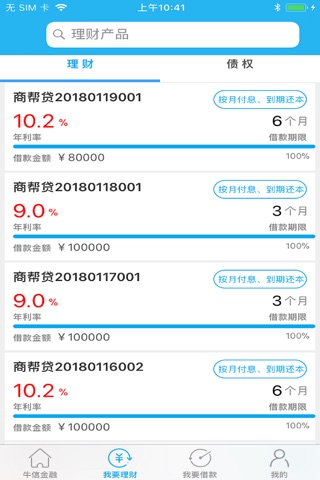 牛信金融 screenshot 2