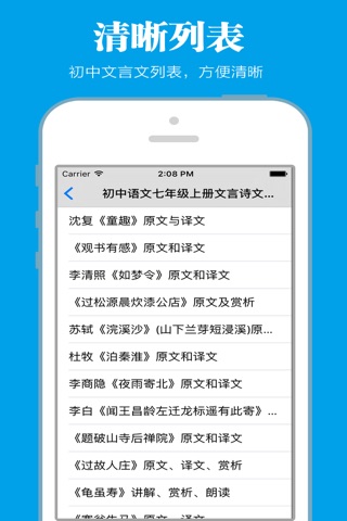 初中文言文学习手册 screenshot 2