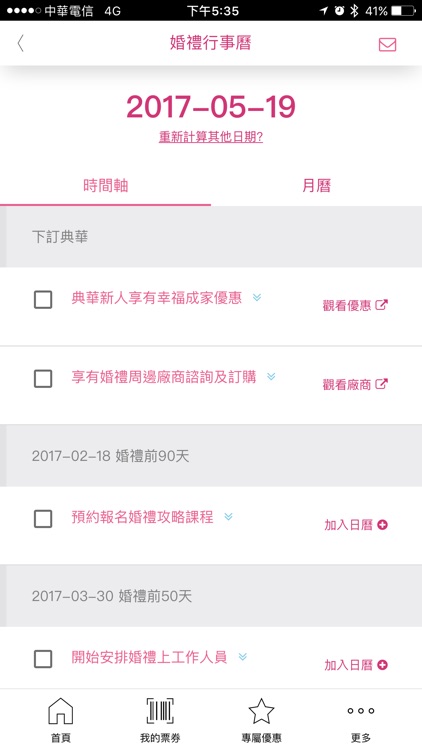 典華me2we screenshot-3