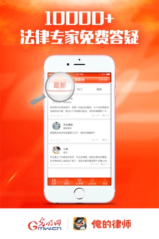 俺的律师 - 权威媒体光明网旗下法律服务平台 screenshot 2