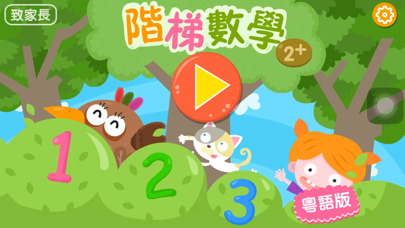 How to cancel & delete Ladder Math 2+: FREE Games for Kids from iphone & ipad 1