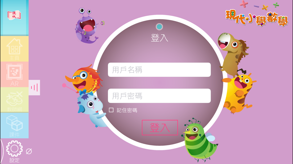 #1. 現代小學數學 教師資源 (iOS) 由: Modern Educational Research Society, LTD