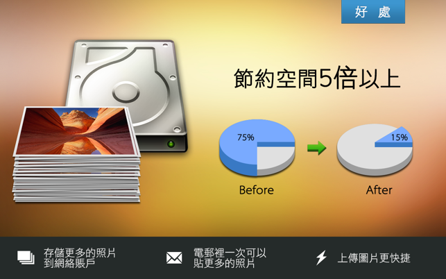 ‎無損圖片壓縮優化 Photo Size Optimizer Screenshot