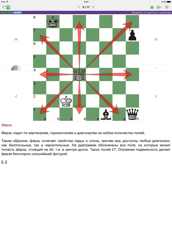 Шахматы от простого к сложному для iPad