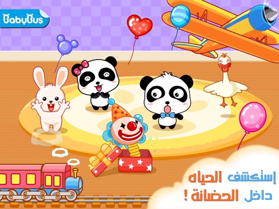Screenshot #4 pour لعبة الحضانه - روضة الأطفال - My Kindergarten