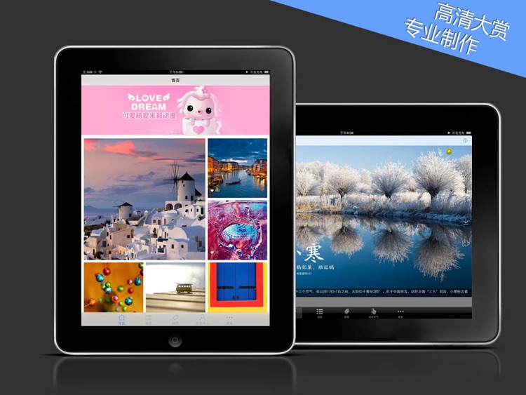 爱壁纸HD iPad版