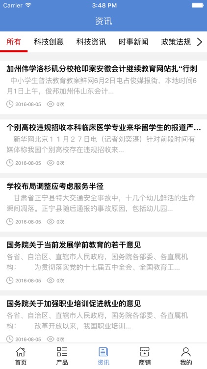 科技教育行业 screenshot-3