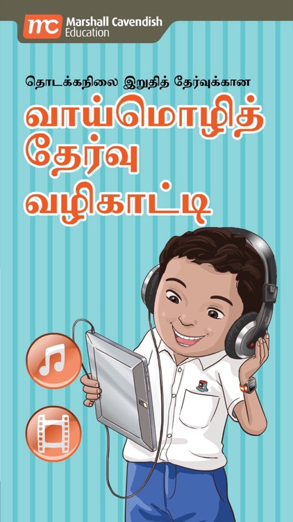 PSLE Tamil Oral Exam Guide