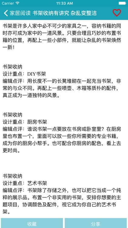 魅力e居 screenshot-4