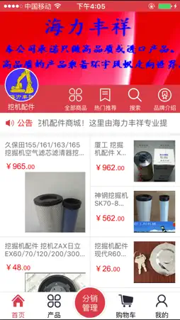 挖机配件 screenshot 1