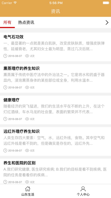 山东生活网 screenshot-3