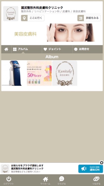 國武整形外科皮膚科クリニック