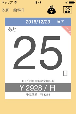 給料日まで あと◯日◯円 screenshot 4