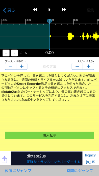 スマートレコーダーとトランスクライバー screenshot1