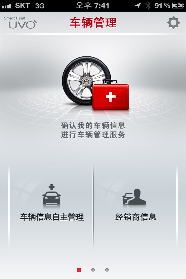 Kia Connect screenshot 3