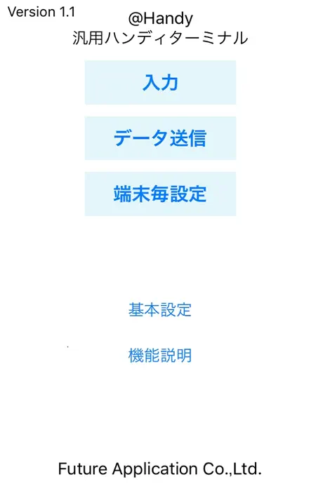 超高速バーコード読取ハンディターミナル@Handy