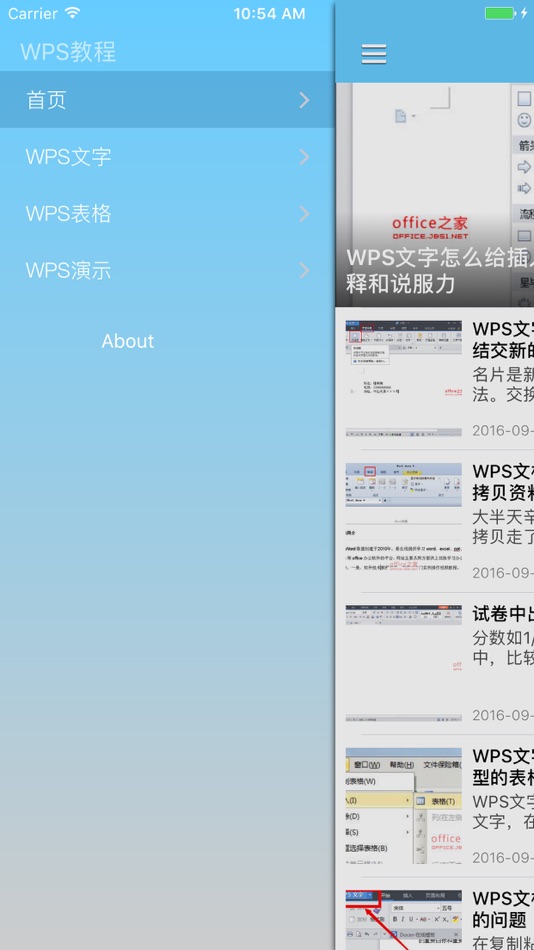 #2. 白领职场宝典 for WPS 教程 - 轻办公 文件管理 (iOS) Podle: 小丽 黄