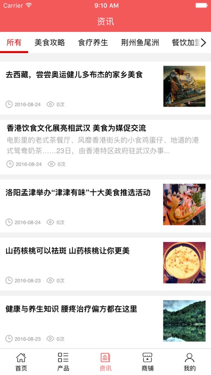 中国好吃网 screenshot-3