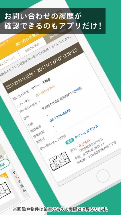 Yahoo!不動産