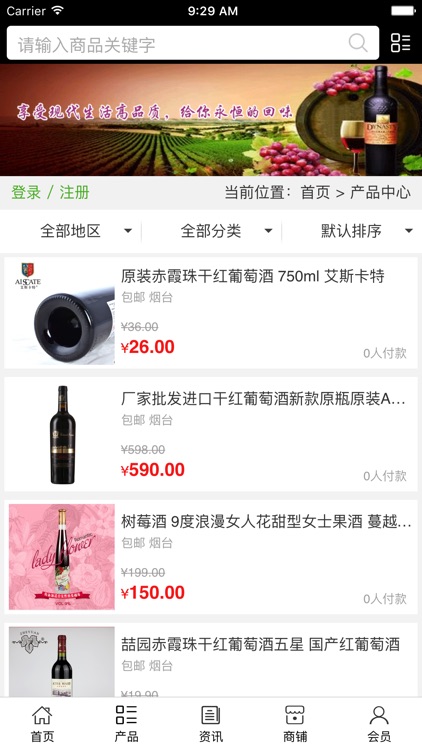 蓬莱葡萄酒. screenshot-3