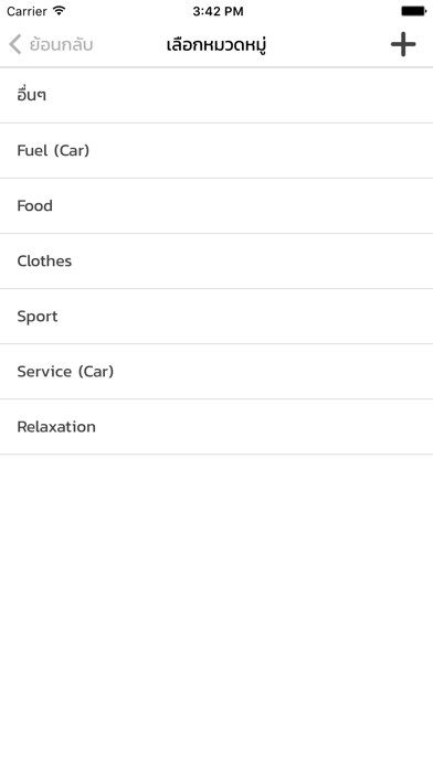 Screenshot #2 pour รายรับ-รายจ่าย