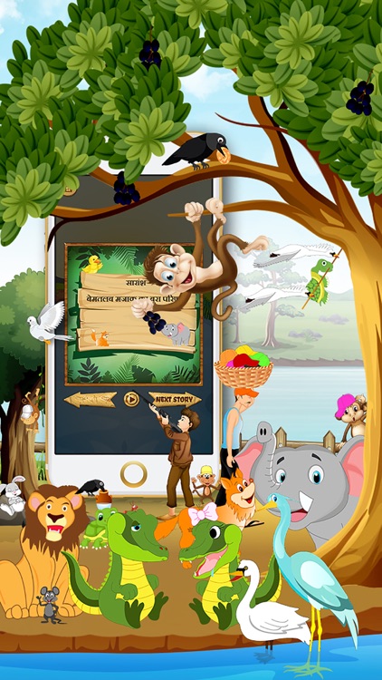 Stories For Kids - Hindi screenshot-4